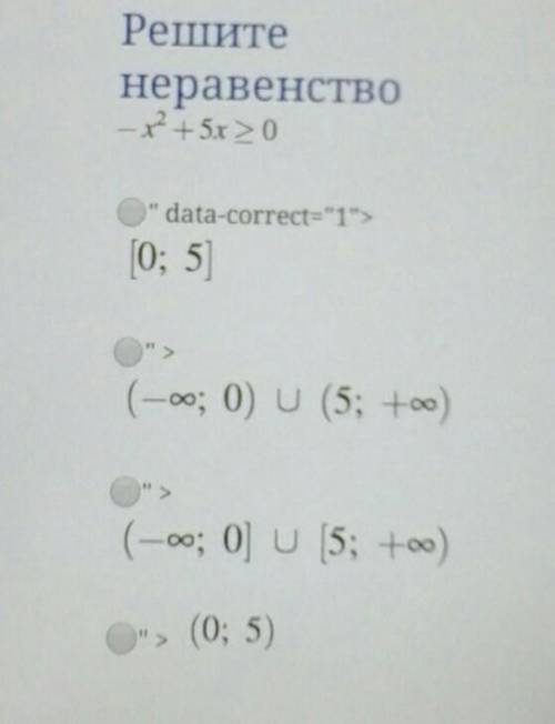 Решите неравенство -х^2+5х > 0 _​