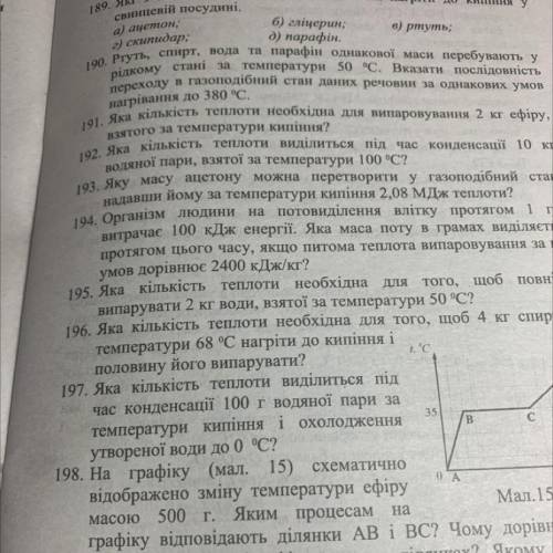 196. Яка кількість теплоти необхідна для того, щоб 4 кг спирту за температури 68 °С нагріти до кипін