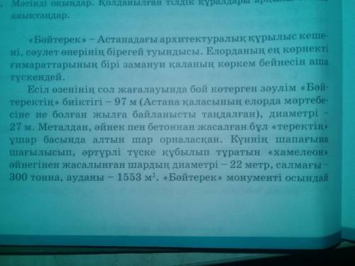 Оқылым мәтінін түсініп оқыңыз. Тілдік құралдар арқылы стилін ажыратыңыз. Мәтін мазмұны бойынша 3 нақ