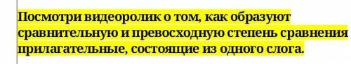 Напиши следующее прилагательные в простой, сравнительной и превосходной степени сравнения. Я здесь н