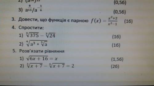 3 завд Довести що фція є парною