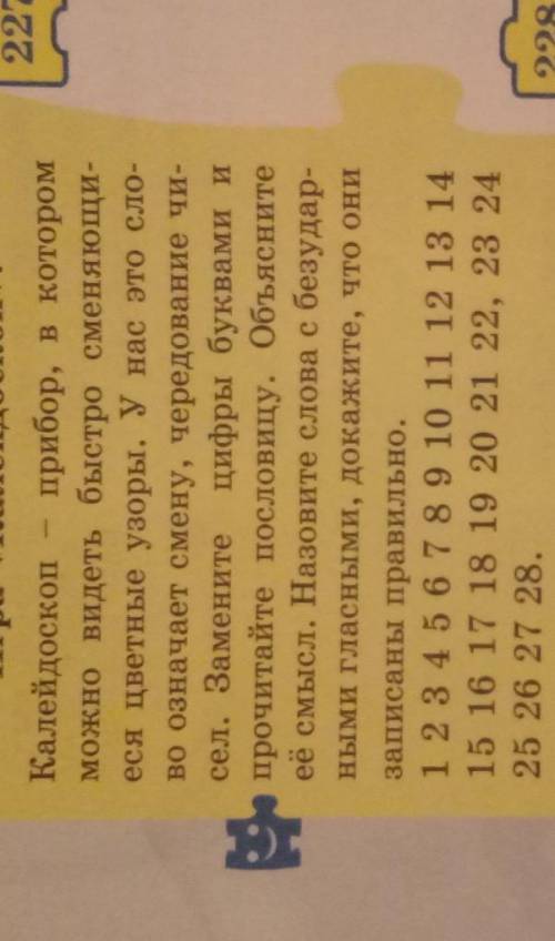 Талейдоскоп прибор, в котором можно видеть быстро сменяющи еся цветные узоры. У нее это сло во означ