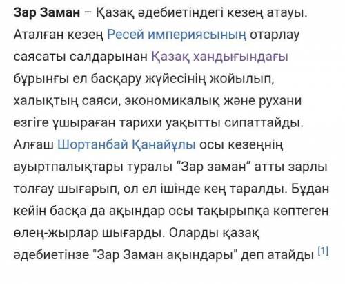 Зар заман жайлы эссе Шортанбай Қанайұлы (ТЕК ӘЛЕУМЕТТІК ЖЕЛІДЕН ЕМЕС)​