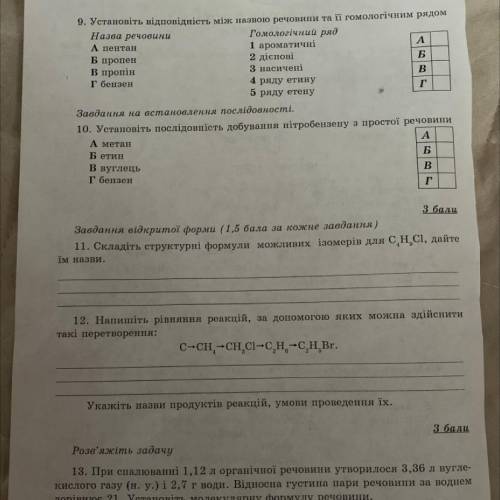 Сделайте номера 9, 10, 11 и 12.