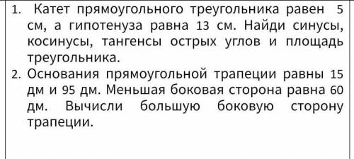 Катет прямоугольного треугольника равен  5 см, а гипотенуза равна 13 см. Найди синусы, косинусы, тан