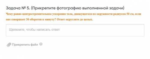 чему равно центростремительное ускорение тела движущегося по окружности радиусом 50, если оно соверш