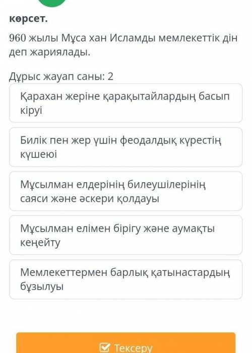 960 жылы Мұса зан Исламды мемлекеттік дін деп жарияланады.Қазақстан тарих 6сынып​