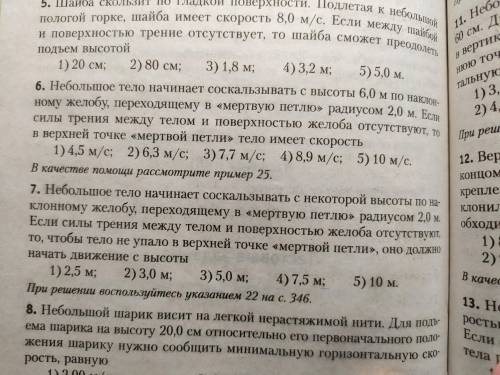 До завтра! Можно 6 или 7 с подробным решением!