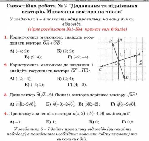 решить самостоятельную по геометрии