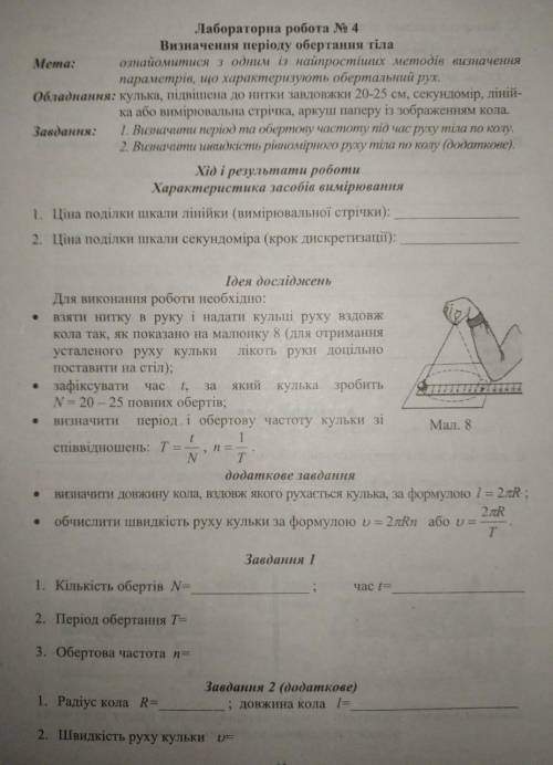 ОЧЕНЬ БУДУ БЛАГОДАРНА ФИЗИКА 7 КЛАСС ​