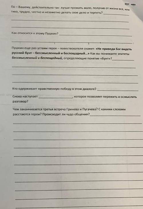 Литература 8 класс капитанская дочка​