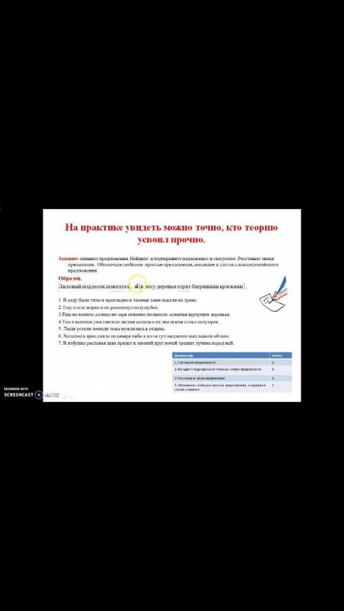 Задание,спиши предложение,найдите и подчеркните подлежащее и сказуемое,Расставьте знаки препинания.