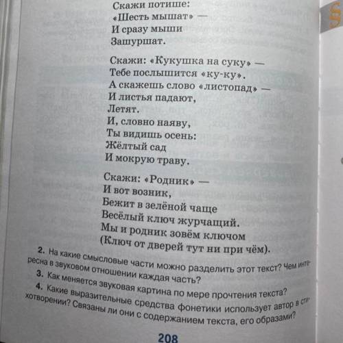 ОЧЕНЬ сделать 4 задание От Скажи погромче Слово «Гром» — Грохочет слово, Словно гром. Скажи потише: