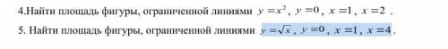 Найти площадь фигуры, ограниченной линиями: y=x^2, y=0, x=1, x=2Найти площадь фигуры, ограниченной л