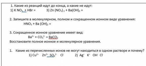 1) K NO3 + HBr = 3) Zn (NO3) 2 + Ba(OH)2 = 2. Запишите в молекулярном, полном и сокращенном ионном в