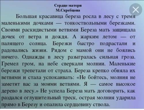 ответить на все вопросы 1.О чем этот текст(Тема) ?2.Какова основная мысль(идея)? 3.каков жанр текста