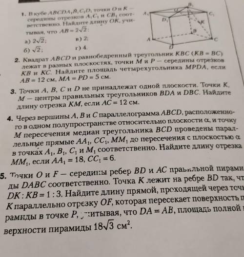 Люди добрые решить хотя бы первые три номера, вопрос жизни и смерти​