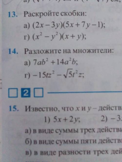 только номер 13 и 14 первый столбик