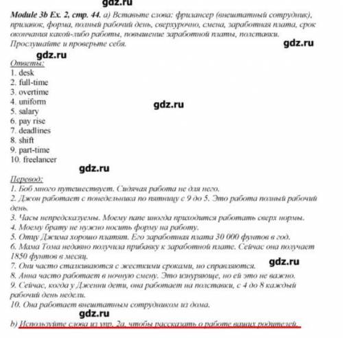 ДЛЯ ПРОФЕССОРОВ АНГЛИЙСКОГО ЯЗЫКА. 8 КЛАСС. Расскажите о работе ваших родителей. Сделайте это както