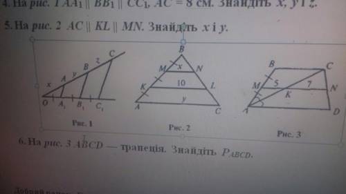 4. На рис. 1 АА1 || ВВ1 || СС1, АС = 8 см. Знайдіть х, у і z. 5. На рис. 2 АС || KL || MN. Знайдіть