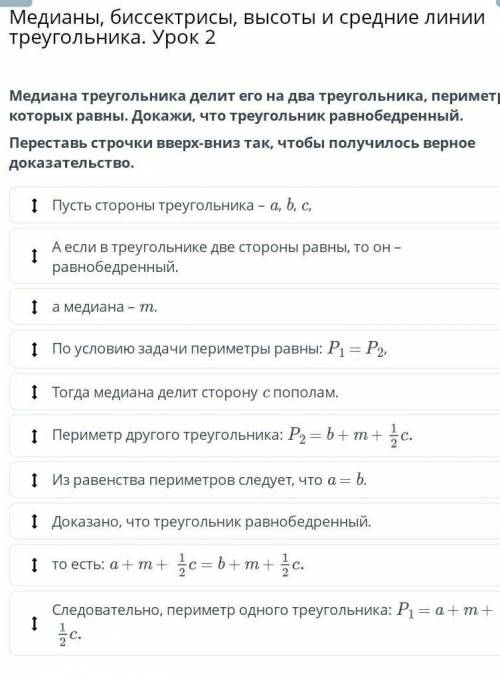 Медиана треугольника делит его на два треугольника, периметры которых равны. Докажи, что треугольник
