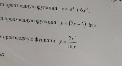 Найти производную функция1-3 задание