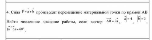 Сила F=a+b производит перемещение материальной точки по прямой AB. Найти численное значение работы,