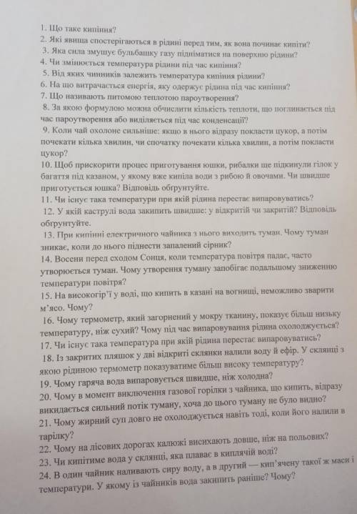 Дати відповіді на всі питання​