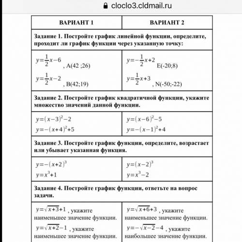 Ребят по математике нужно очень первый вариант