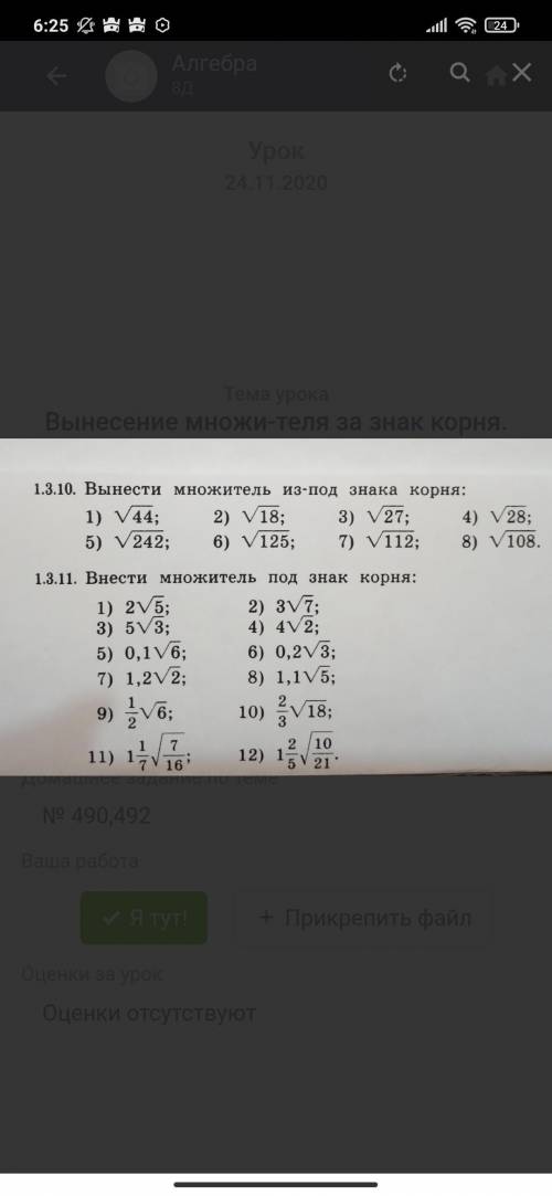 Нужна Вынесите множитель корень из-под знака и Внести множитель в под знак корня.