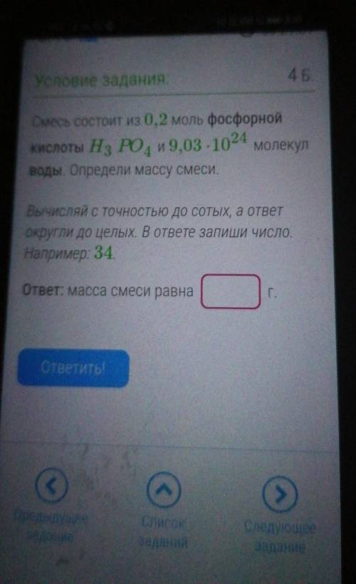 Смесь состоит из 0,2 моль фосфорной кислоты Н³ РО⁴ и 9,03*10²⁴ молекул воды. определи массу смеси​