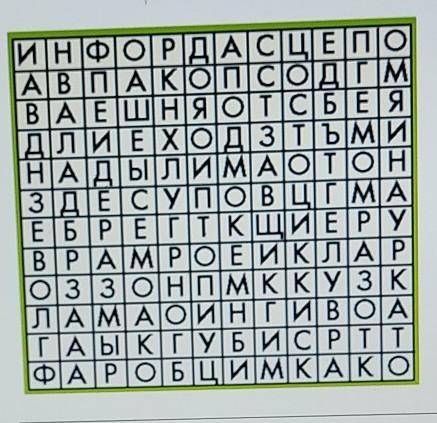 4. Попробуйте найти слова, связанные с ПДД в этом наборе букв. (Все слова читаются только подпрямым