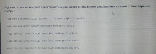 Над чем, помимо мыслей о жестокости мира, автор очень много размышляет в своем стихотворений «Тигр»?