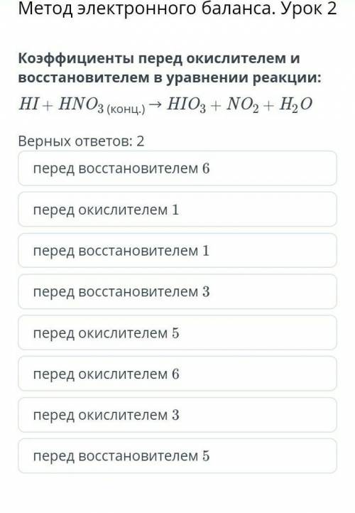 Коэффициенты перед окислителем и восстановителем в уравнении реакции: HI + HNO3 (конц.) → HIO3 + NO2