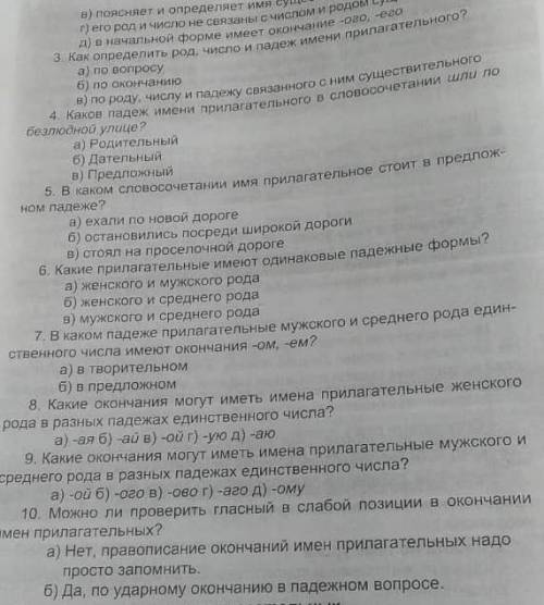 Тест по русскому. Можно выбирать несколько вариантов. От третьего вопроса до десятого. Решить все