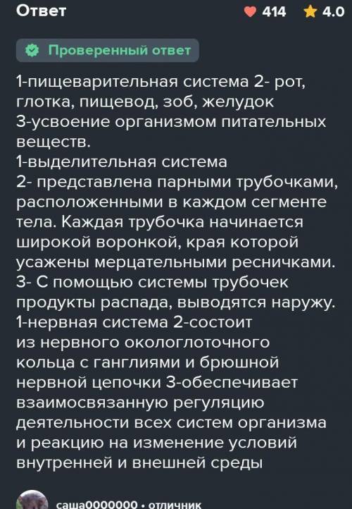 Строение и функции систем органов многощетинковых кольчатых червей. очень