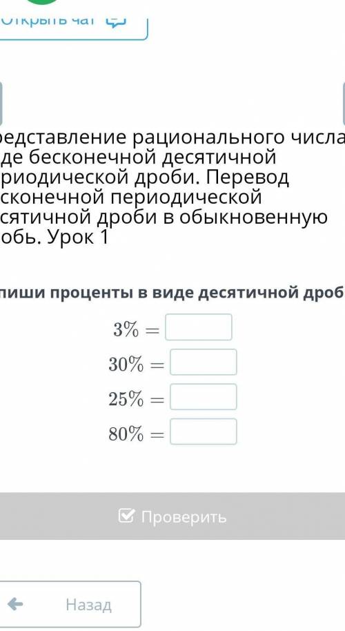 Представление рационального числа в виде бесконечной десятичной периодической дроби. Перевод бесконе