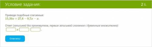 Алгебра решить забыл как найти подобные слагаемые