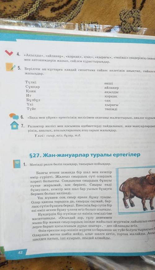 5. Тыңдалым бөлімінде баяндалған ертегі желісі бойынша қойылатын спектакльге хабарландыру жазыңдар.​