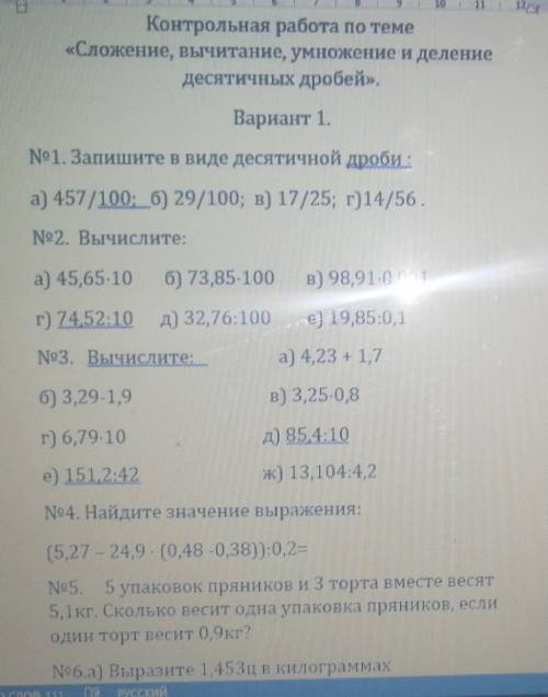 Заранее на листе, продолжение 6 номера, б) Выразите 55,1 дм в метрах.в)Выразите 87,91 т в центнерах.