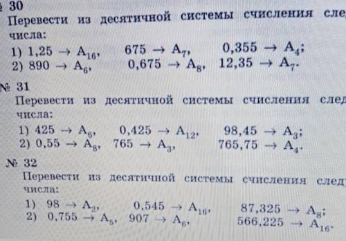 Перевести из десятичной системы счисления следующие числа... Расписать действия ​