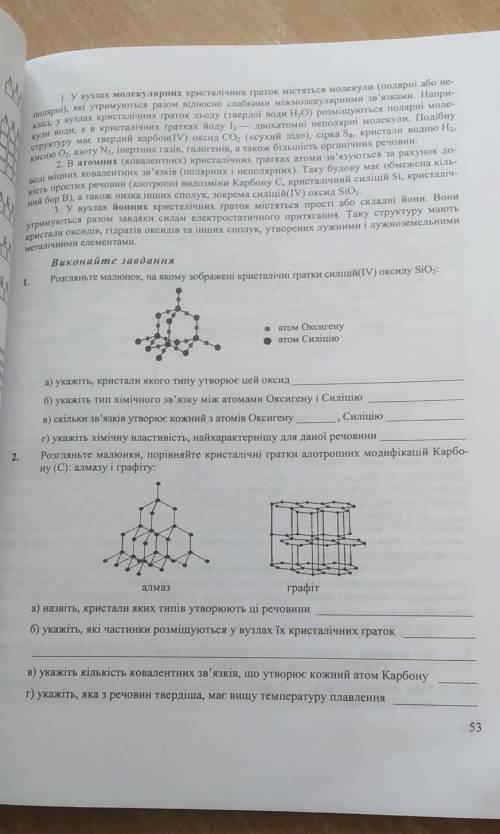 Розглянте малюнок, на якому зображені кристалічні гратки Сицілій 4 оксиду SiO2​