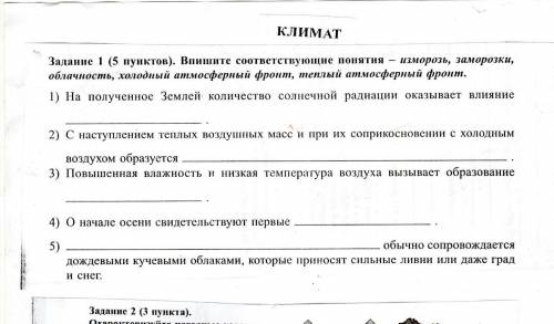 первое задание это про Латвию ​