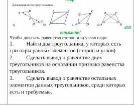 Докажи равенство треугольников. ​