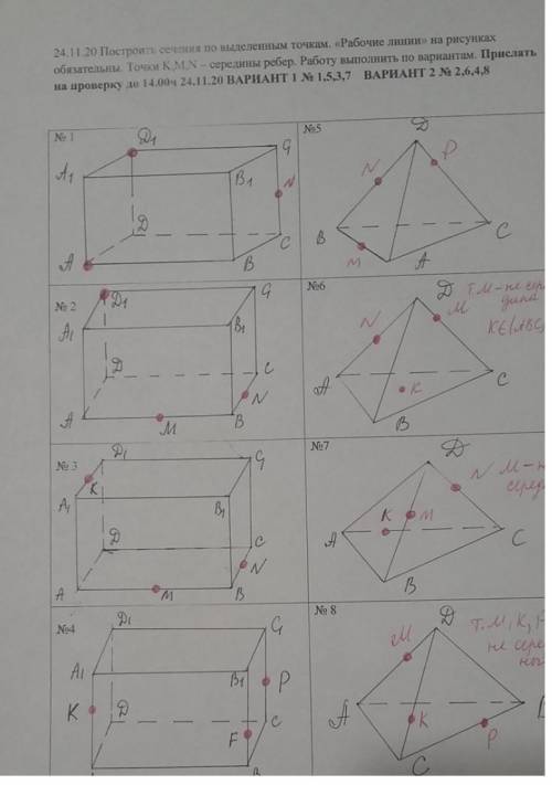 Геометрия.Построить сечение по точкам. K,M,N - середины рёбер.Мне нужен 1 вариант