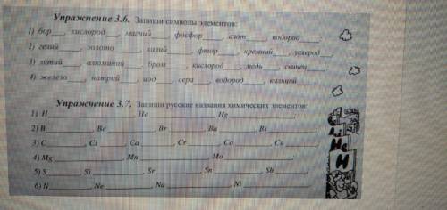 Химия 8 класс решить задания