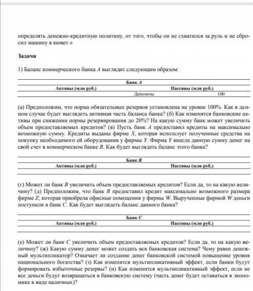 (а) Предположим, что норма обязательных резервов установлена на уровне 100%. Как в данном случае буд