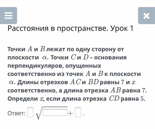 Точки A и B лежат по одну сторону от плоскости Точки C и D – основания перпендикуляров, опущенных со