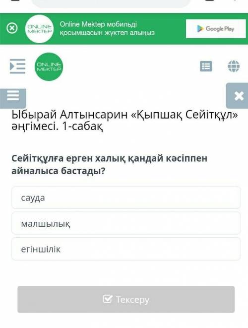 Сейітқұлға ерген халық қандай кәсіппен айналыса бастады?​