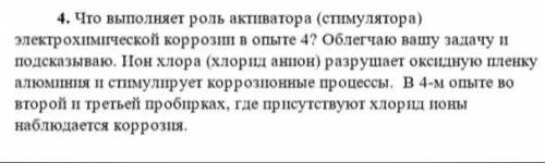 с лабораторной работой по химии. Электрохимическая коррозия. Нужны анодные и катодные реакции+возмож